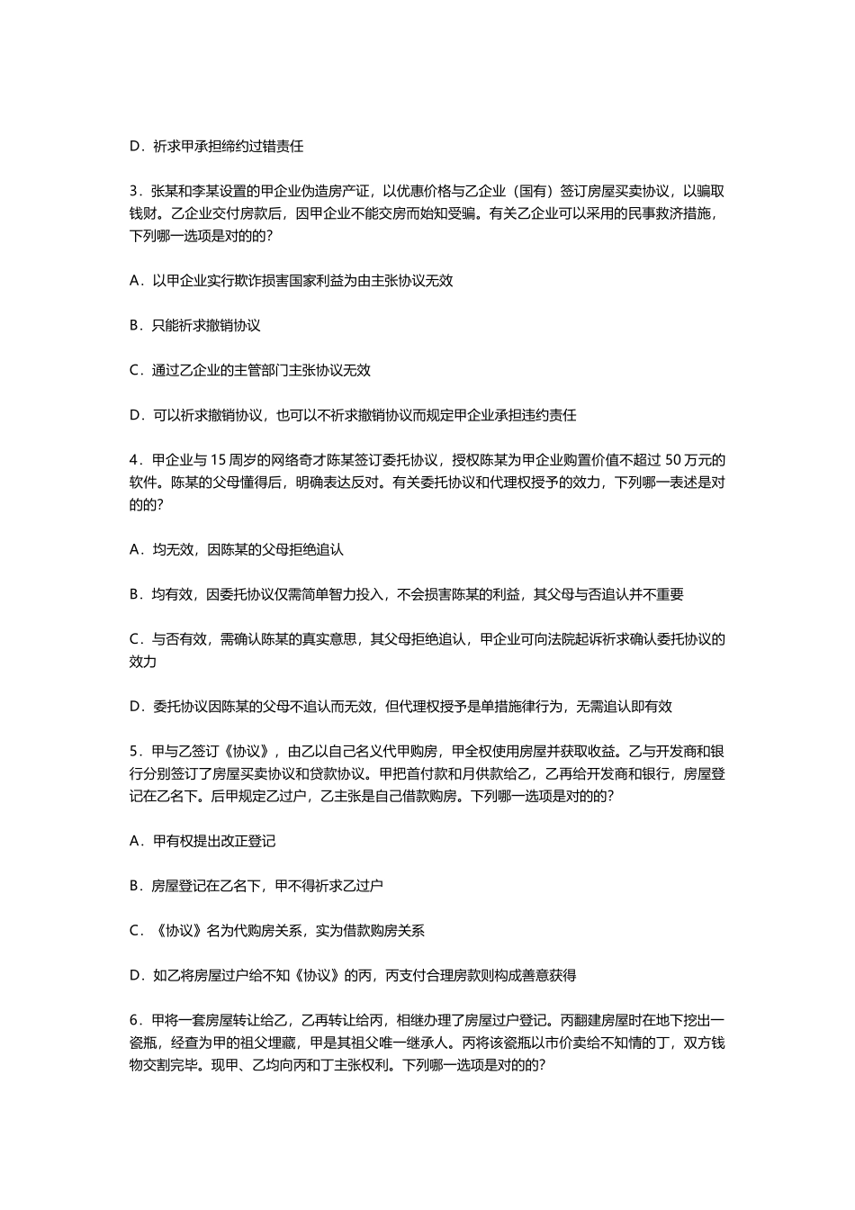 2025年年司考真题及答案解析版卷三_第2页