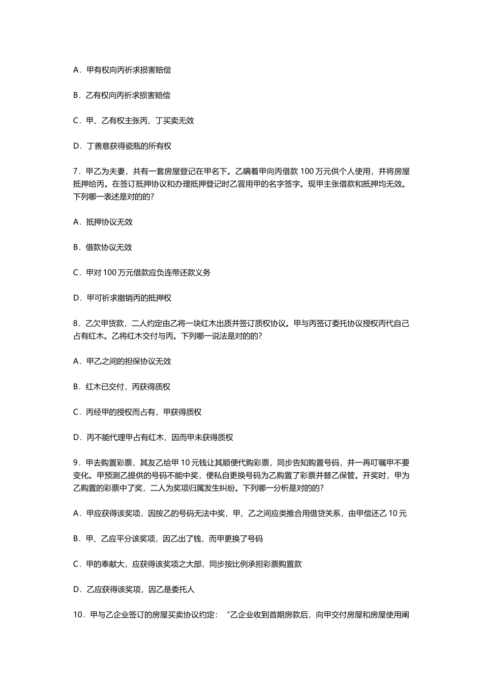 2025年年司考真题及答案解析版卷三_第3页