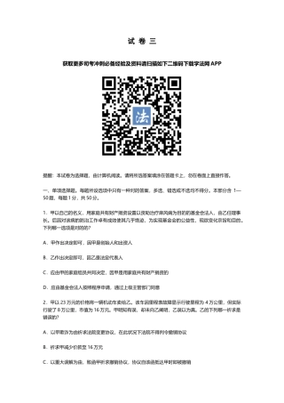 2025年年司考真题及答案解析版卷三