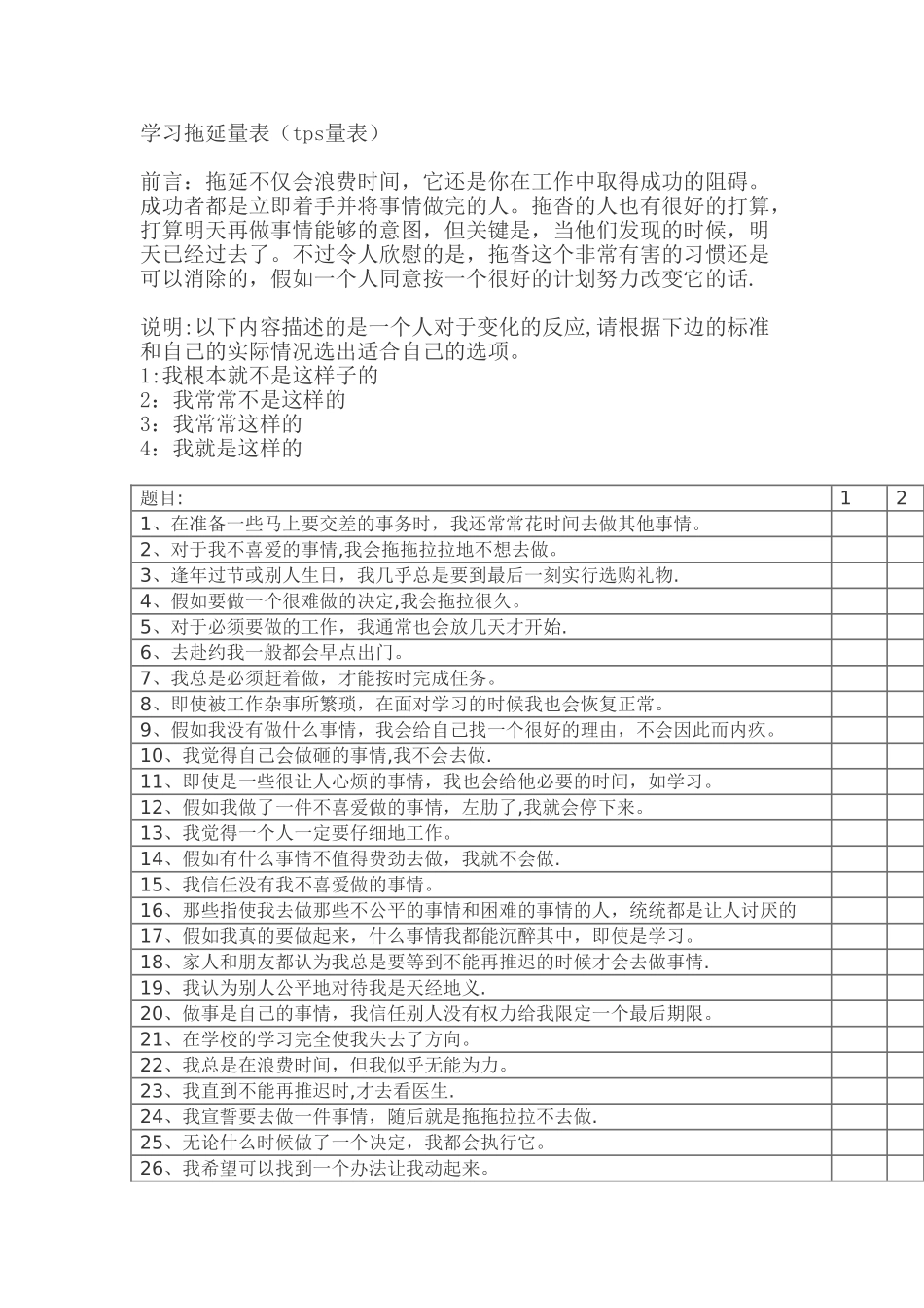 学习拖延量表_第1页