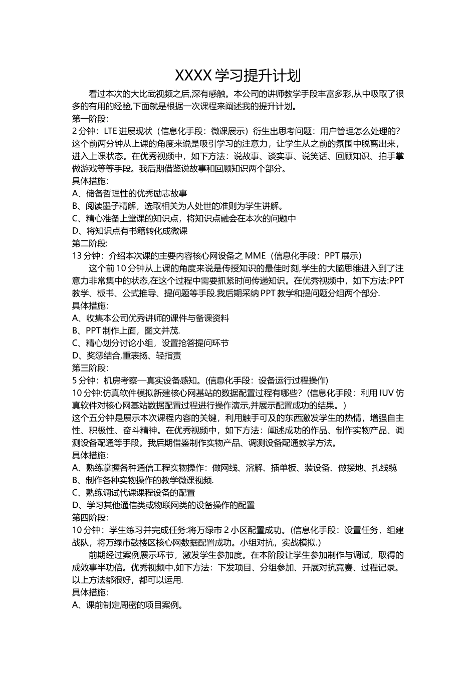学习提升计划_第1页