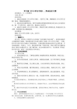 学习新中小学生守则教案