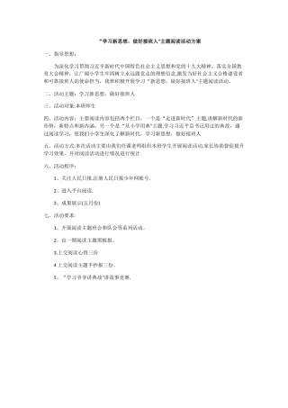 学习新思想方案
