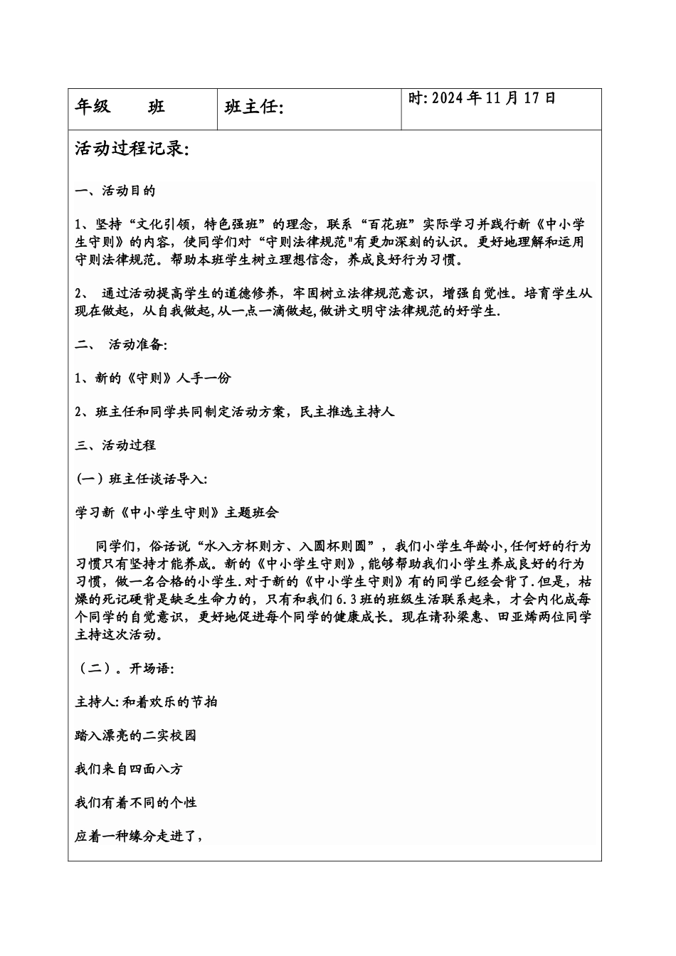 学习新《行为规范》主题班会记录表_第2页