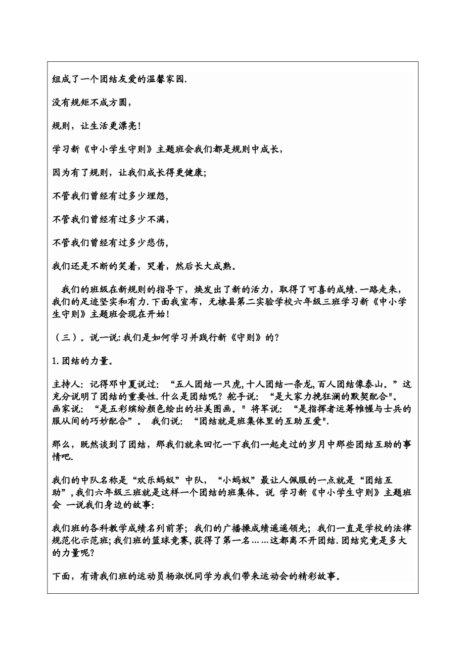 学习新《行为规范》主题班会记录表_第3页