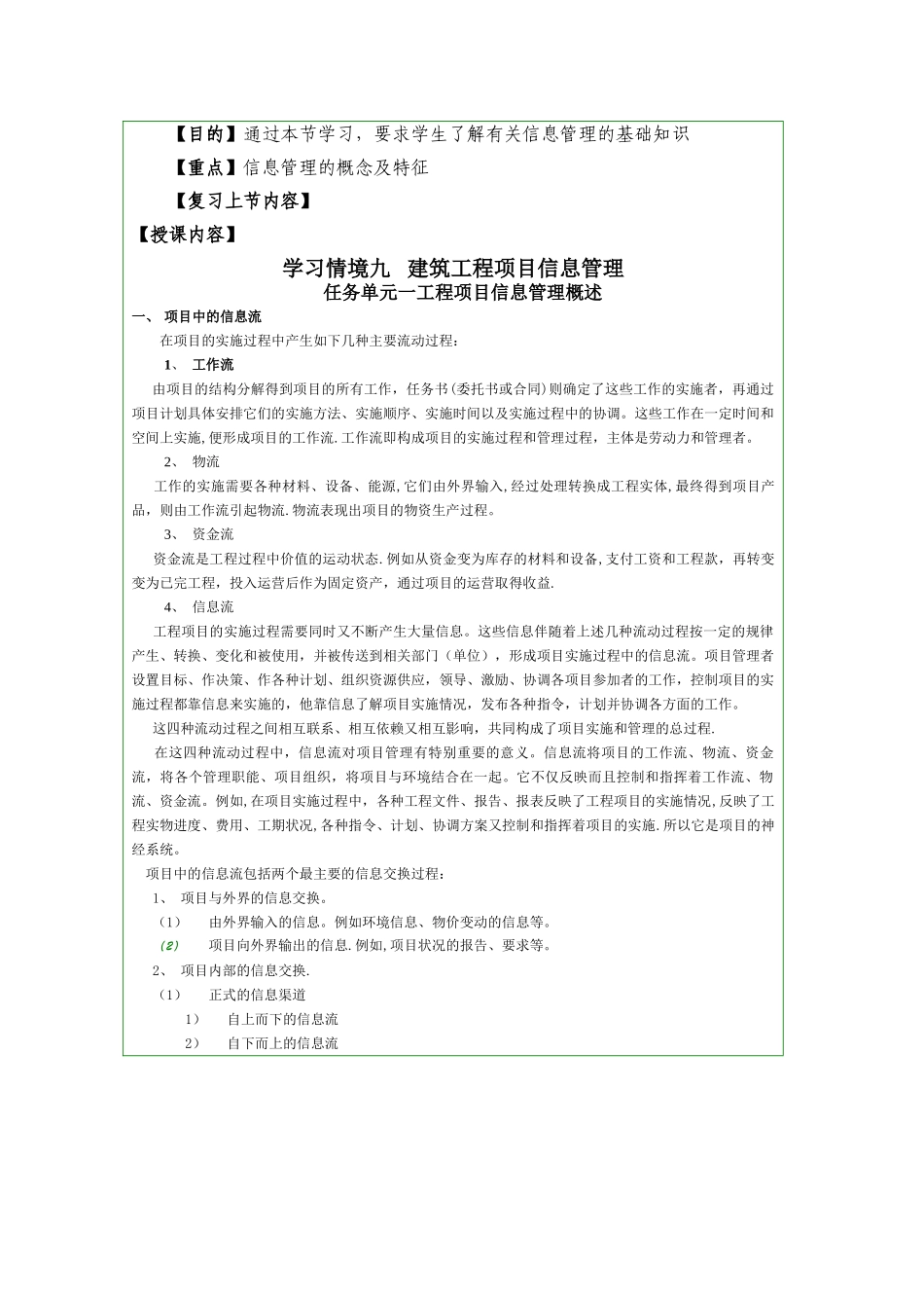 学习情境八：教案--建筑工程项目信息管理_第2页