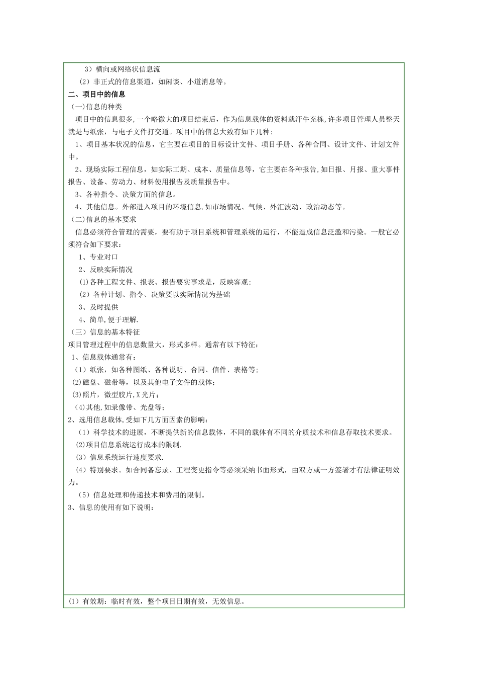 学习情境八：教案--建筑工程项目信息管理_第3页