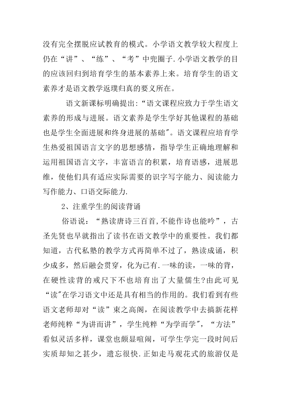 学习新课标活动总结_第2页