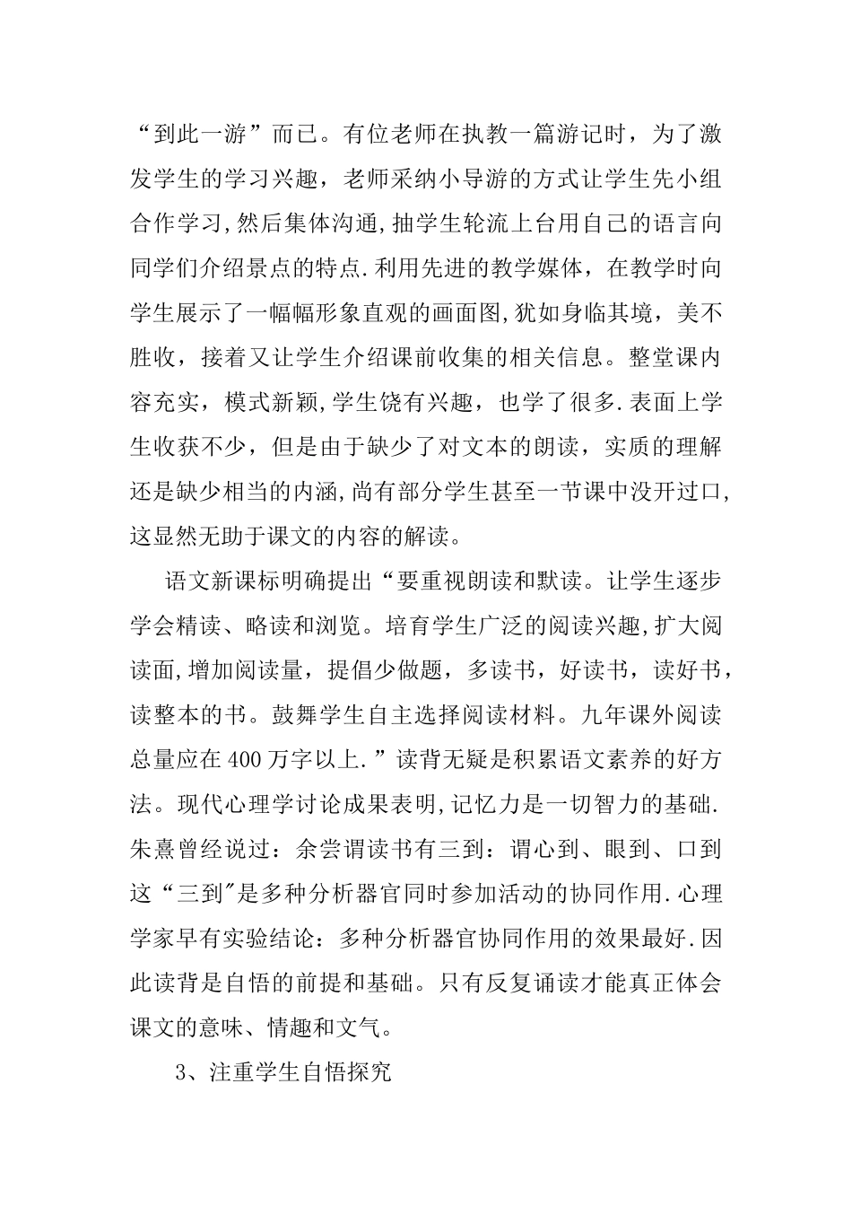 学习新课标活动总结_第3页