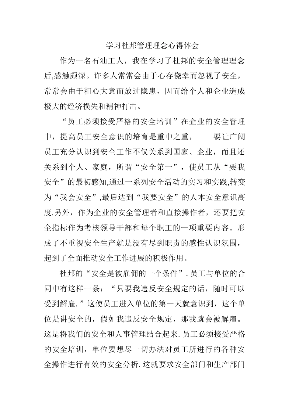 学习杜邦管理理念心得体会_第1页