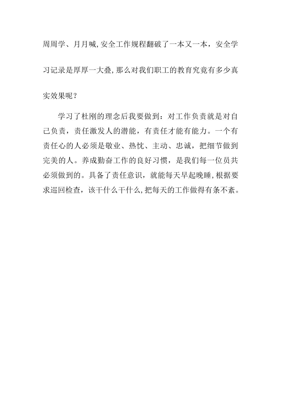 学习杜邦管理理念心得体会_第3页