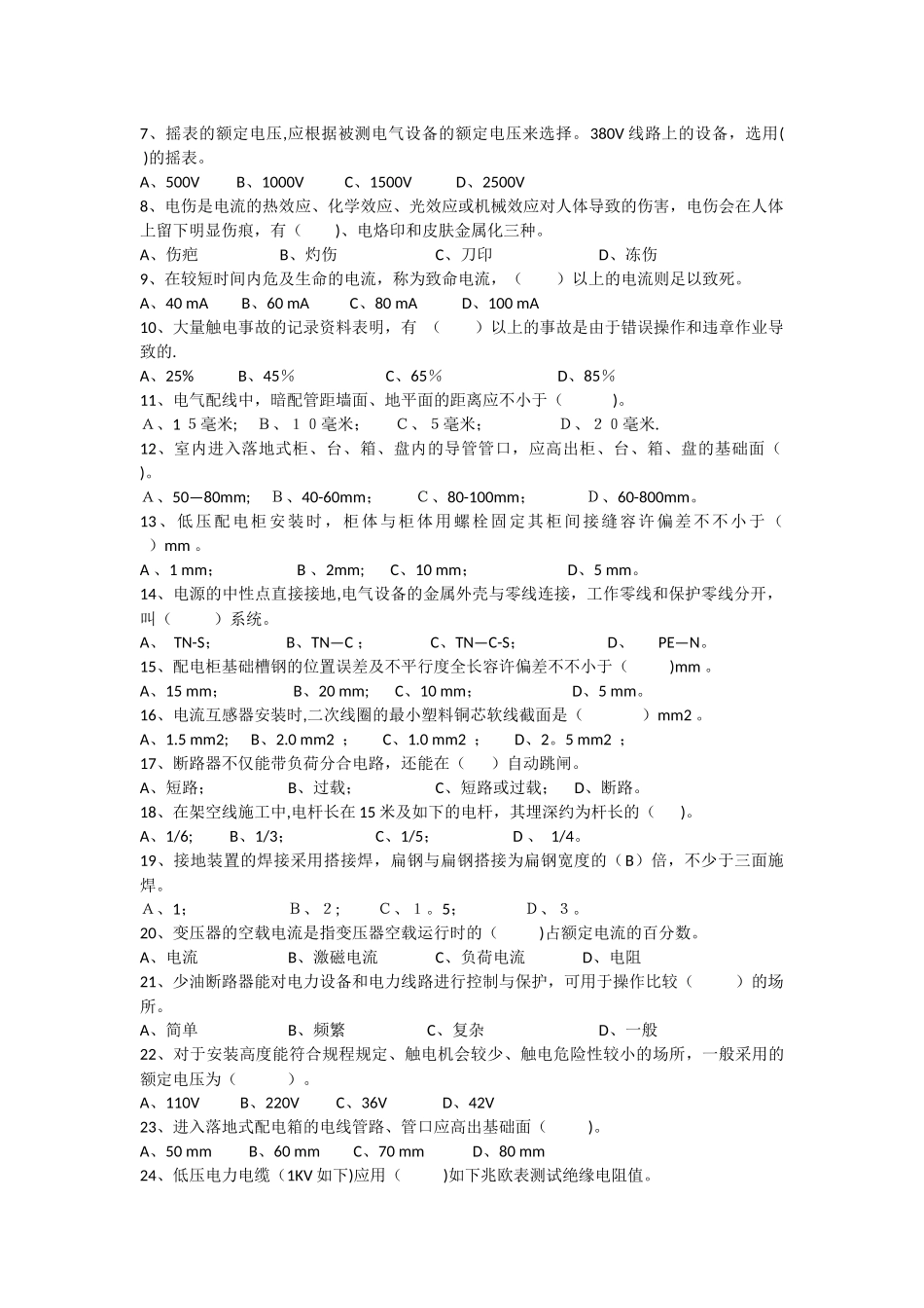 2025年施工管理电气施工员试卷_第2页