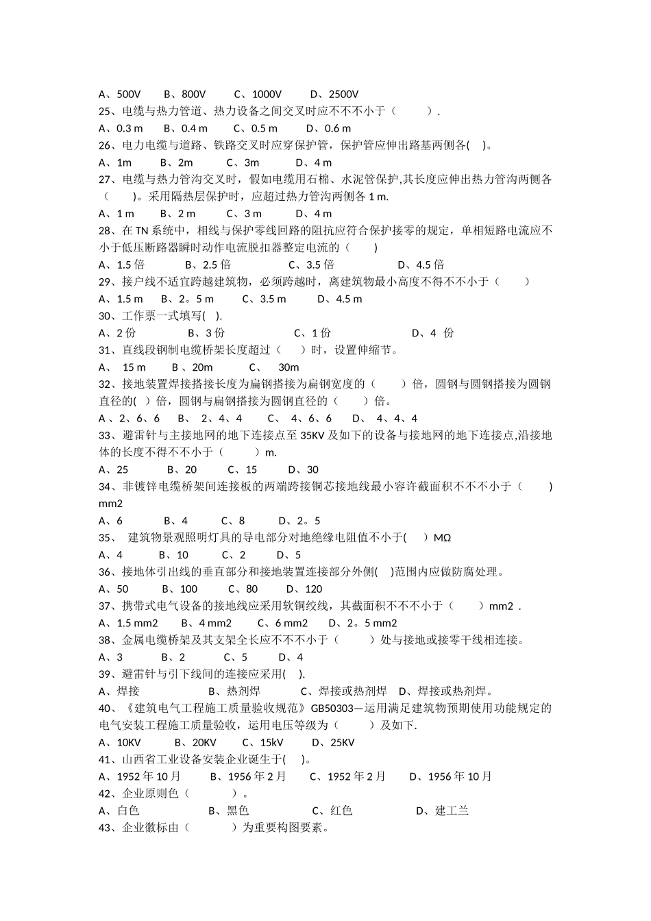 2025年施工管理电气施工员试卷_第3页