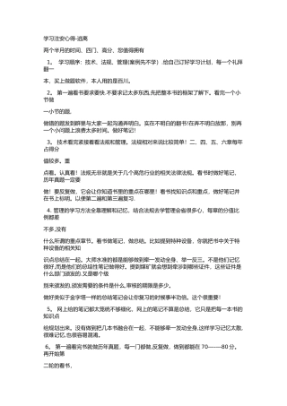 学习注册安全工程师心得