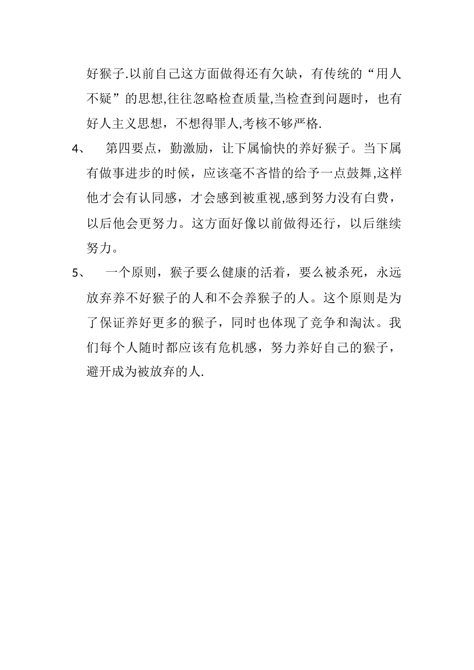 学习猴子管理法则心得体会_第2页