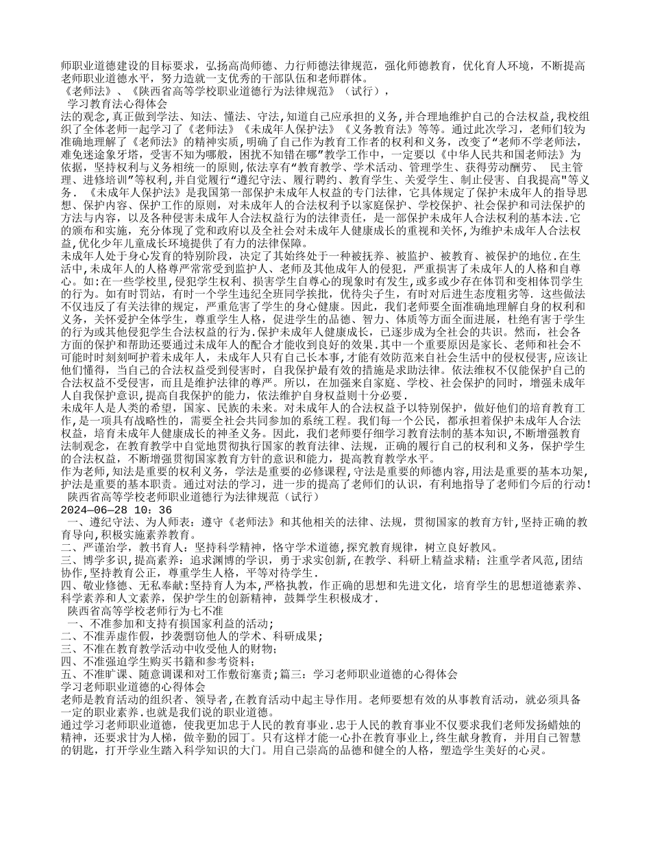 学习教师职业道德考核办法心得体会_第2页