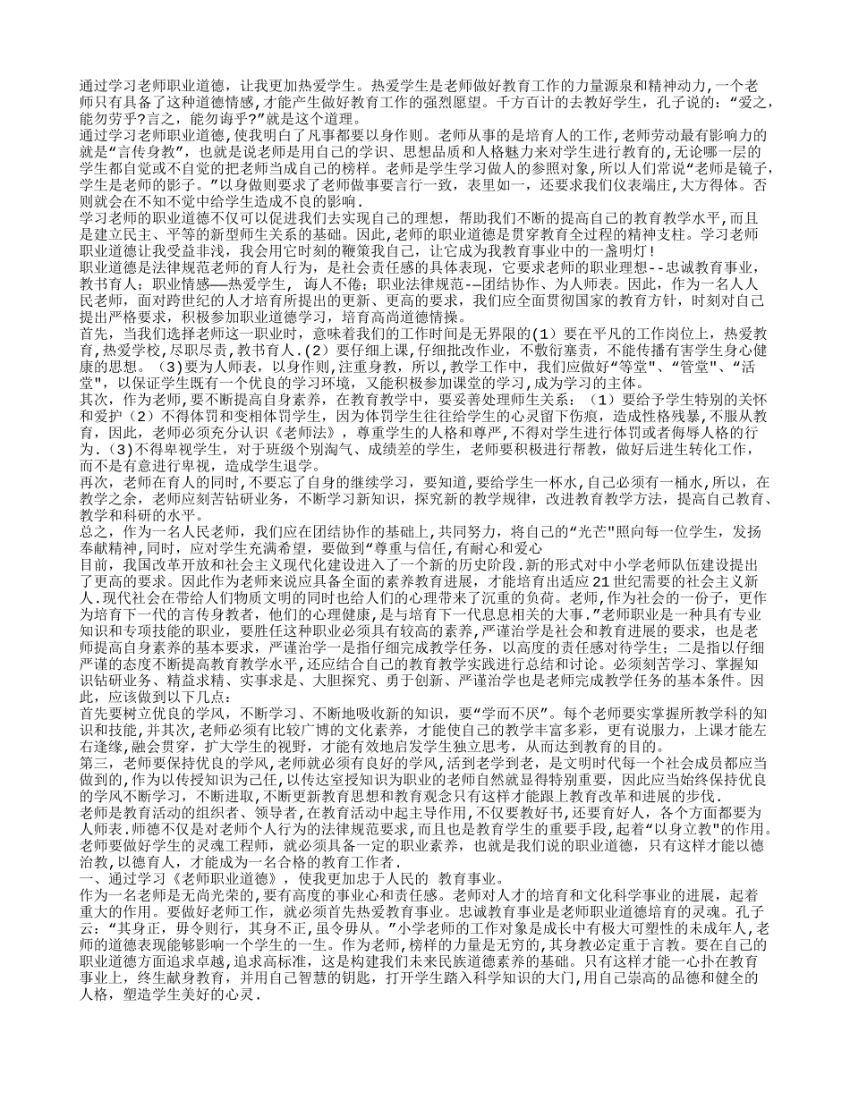 学习教师职业道德考核办法心得体会_第3页