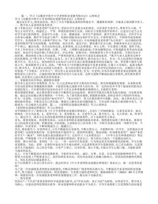 学习教师职业道德考核办法心得体会
