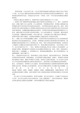 学习管理学收获与体会