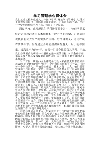学习管理学心得体会