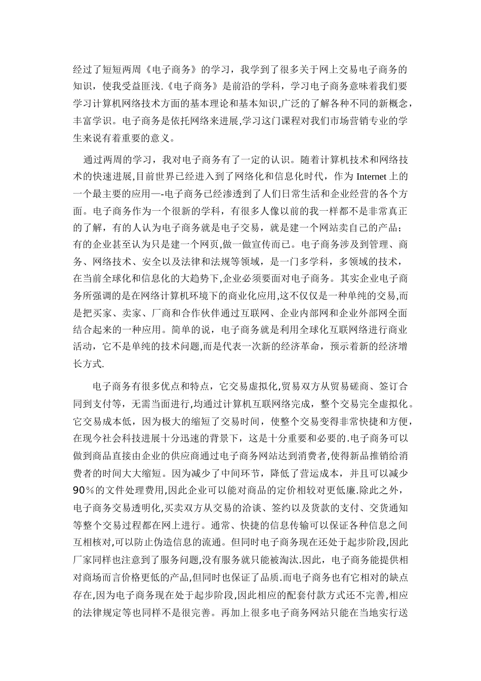 学习电子商务总结_第1页