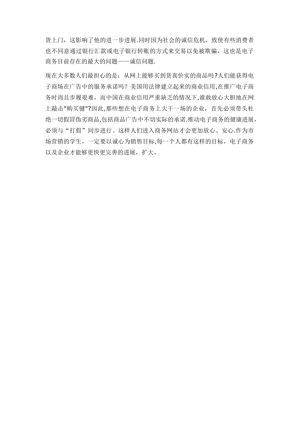 学习电子商务总结_第2页
