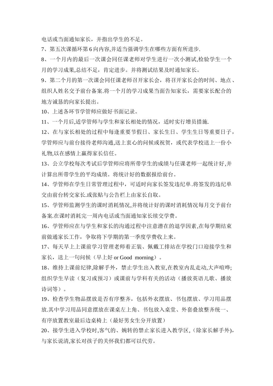 学习管理师工作制度_第3页