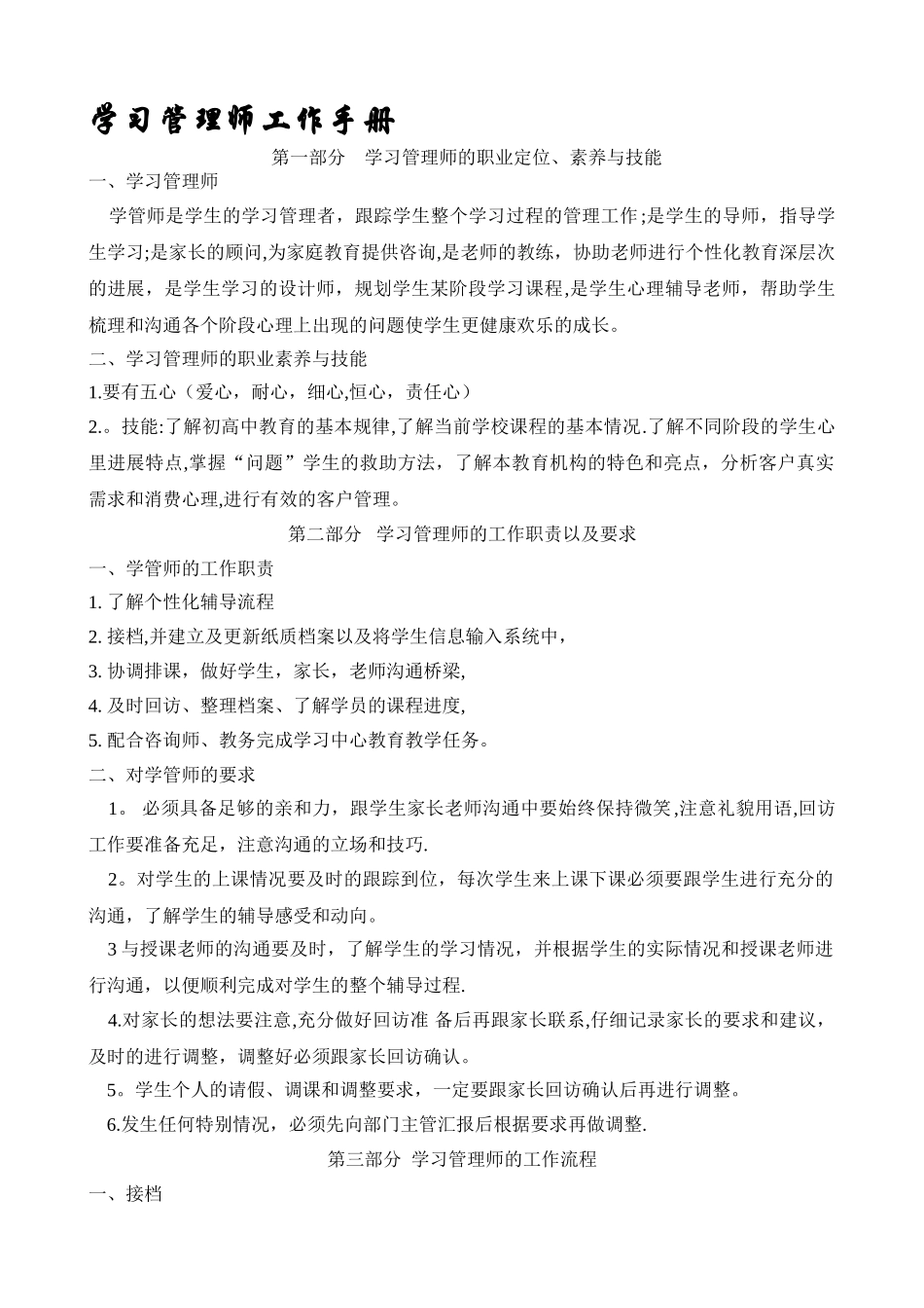 学习管理师工作手册_第1页