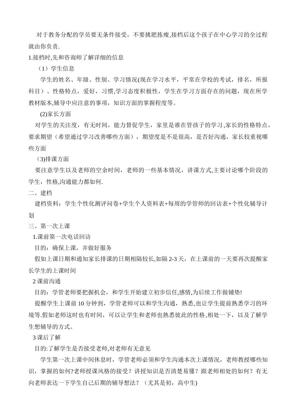 学习管理师工作手册_第2页