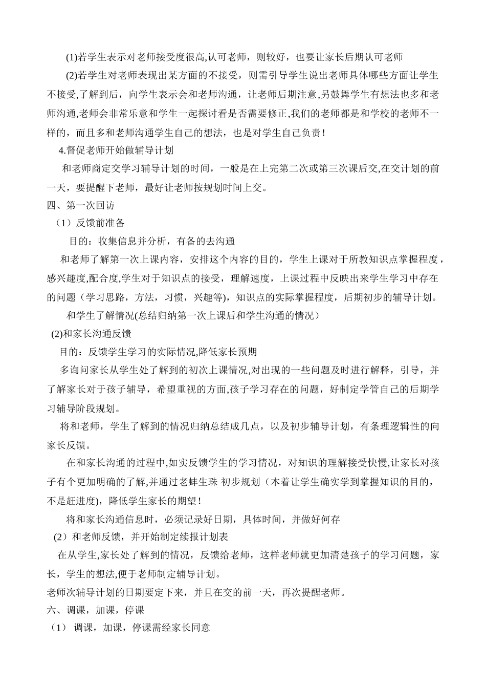 学习管理师工作手册_第3页