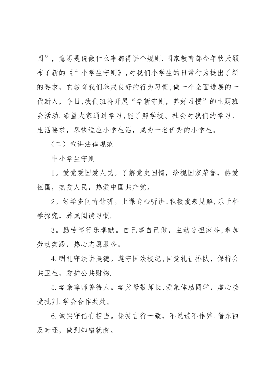 学习新《中小学生守则》主题班会教案_第2页