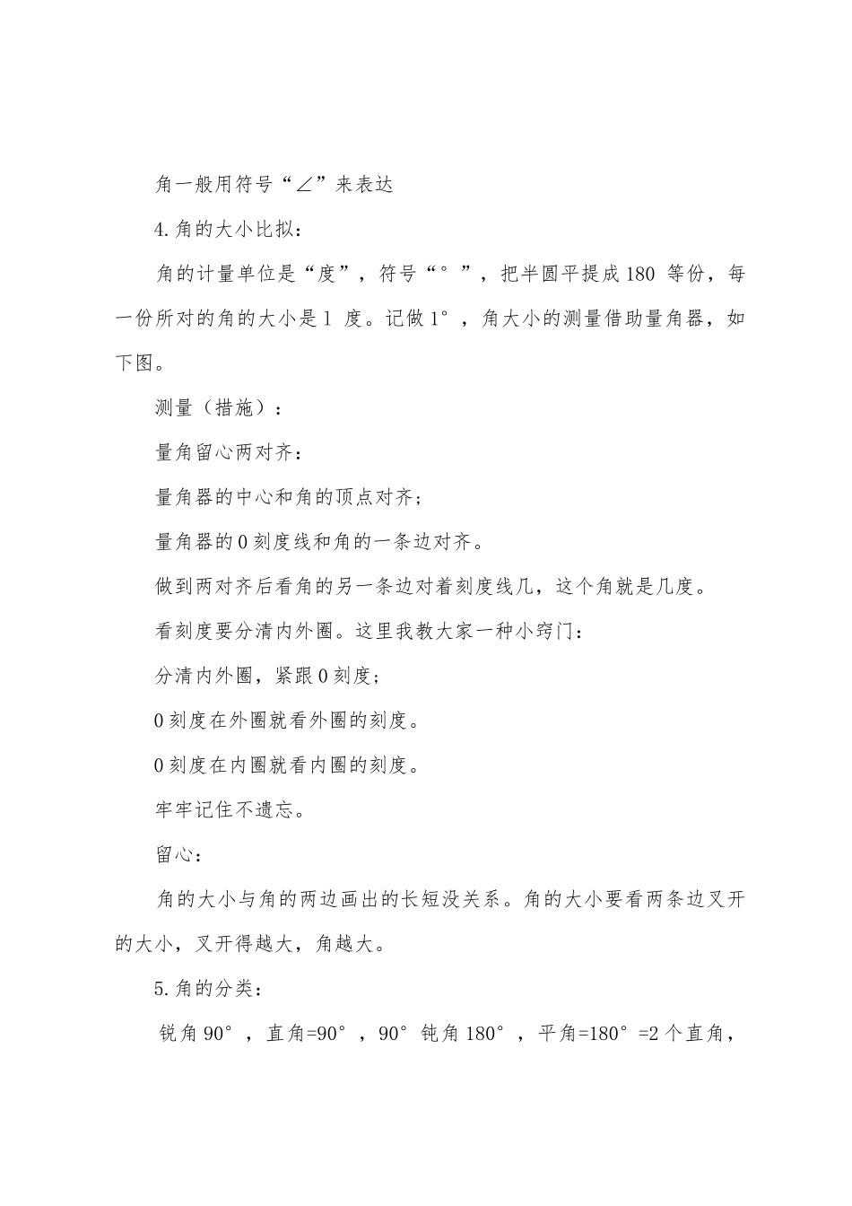 2025年四年级上册数学第三单元知识点_第2页