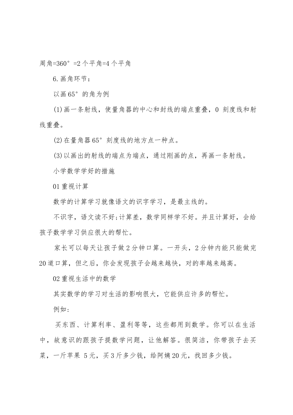 2025年四年级上册数学第三单元知识点_第3页