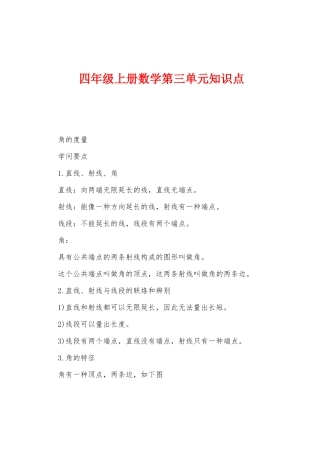 2025年四年级上册数学第三单元知识点