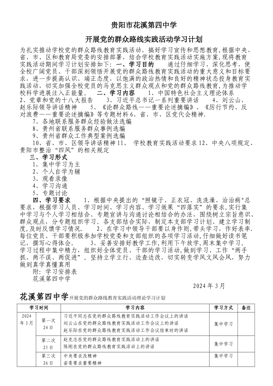 学习计划-及安排_第1页