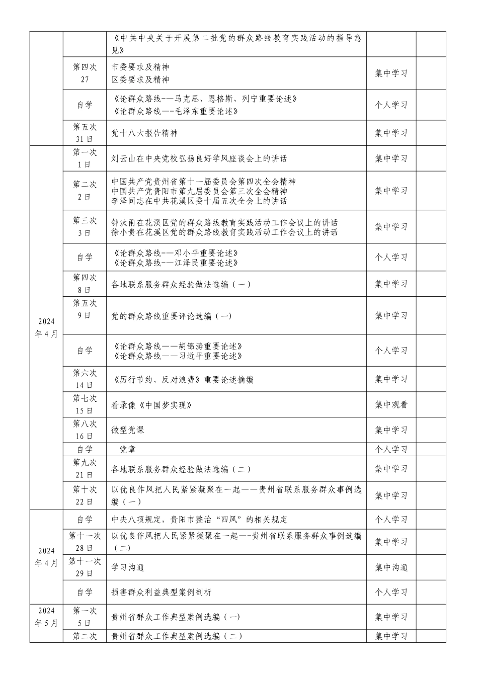 学习计划-及安排_第2页