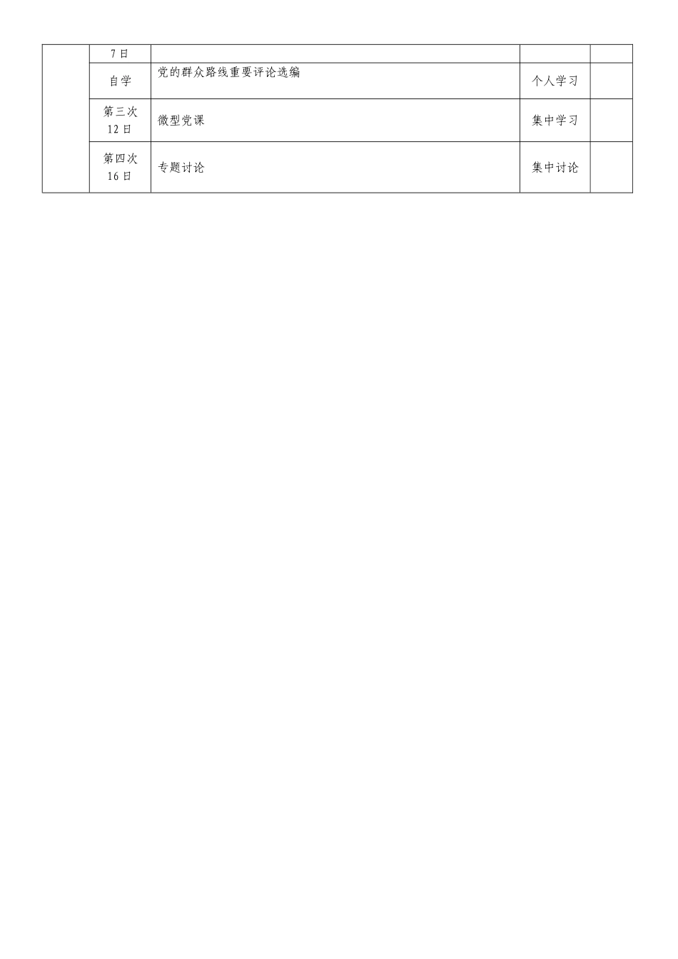 学习计划-及安排_第3页