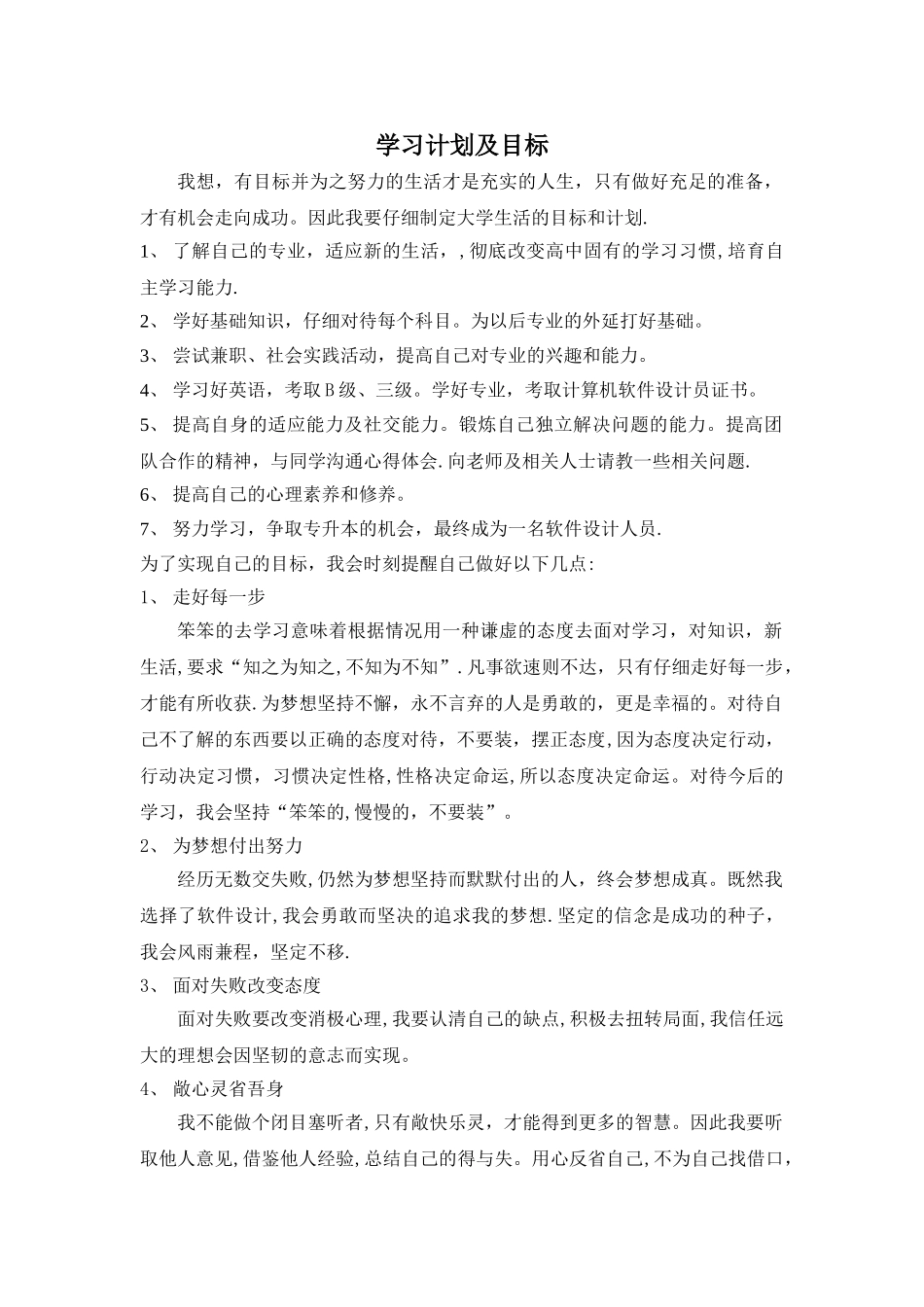 学习计划及目标_第1页