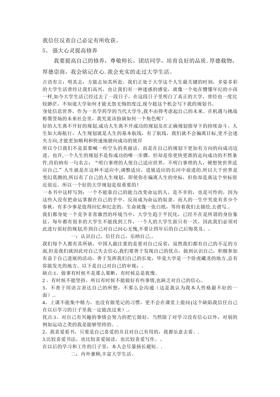 学习计划及目标_第2页