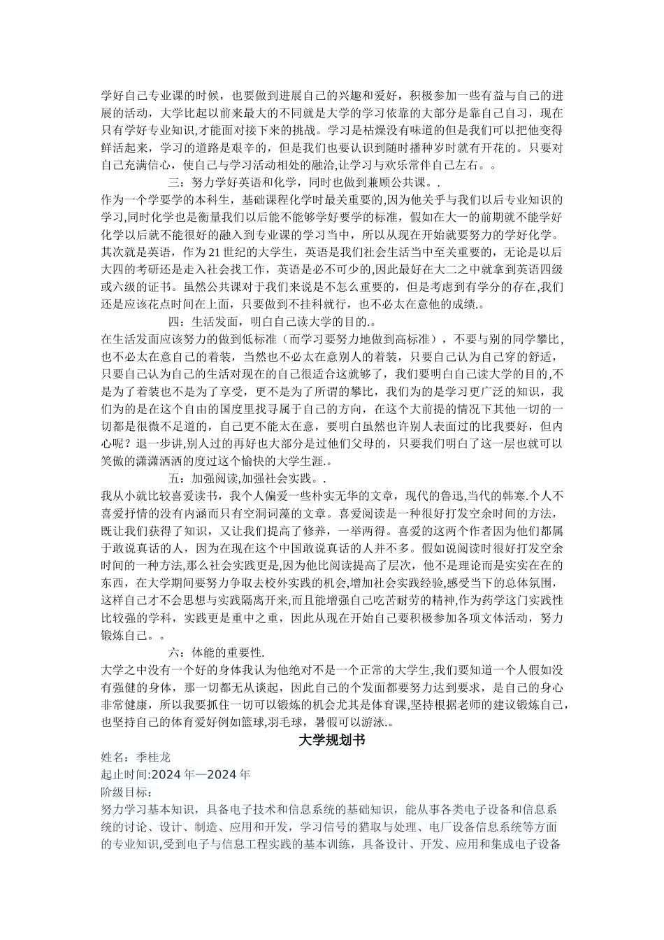 学习计划及目标_第3页