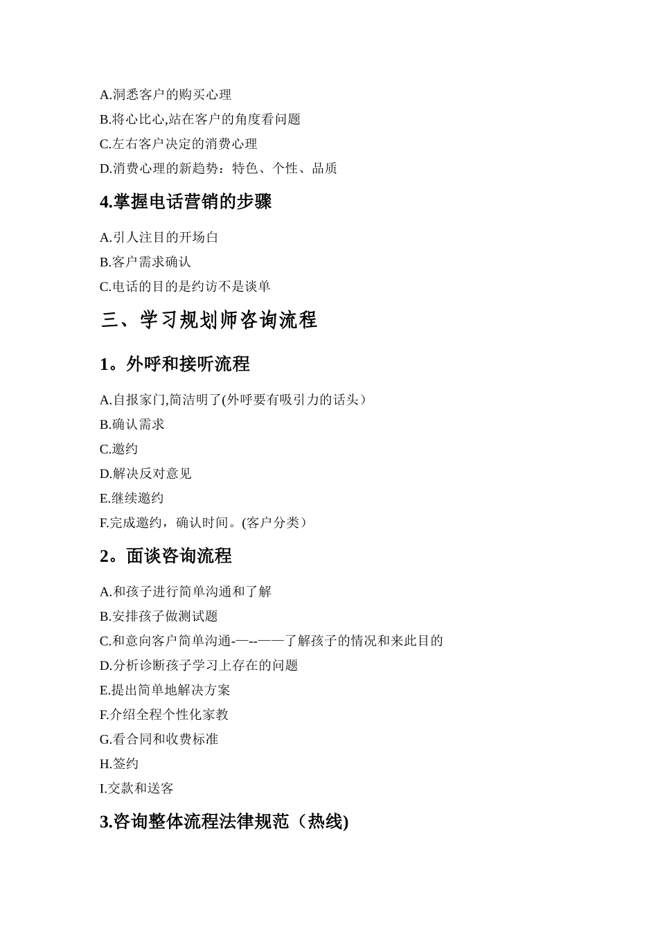 学习规划师工作流程_第2页