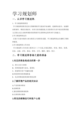 学习规划师工作流程