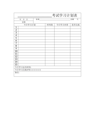 学习计划打卡表