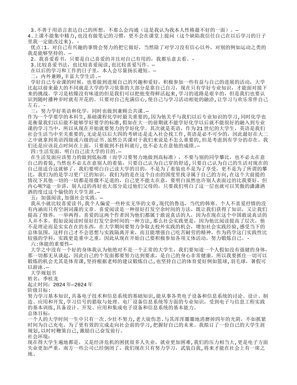 学习计划和目标_第2页