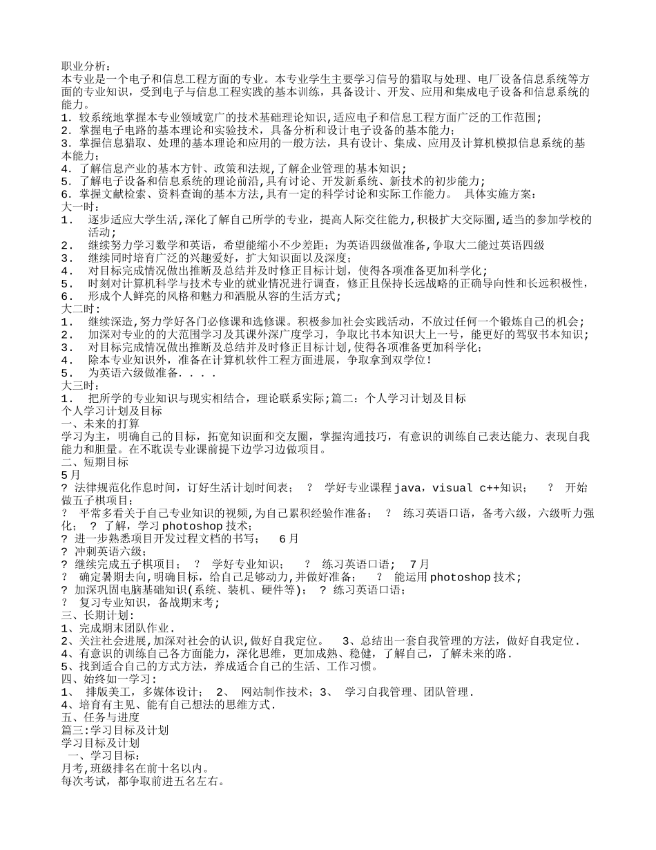 学习计划和目标_第3页