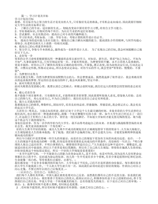 学习计划和目标