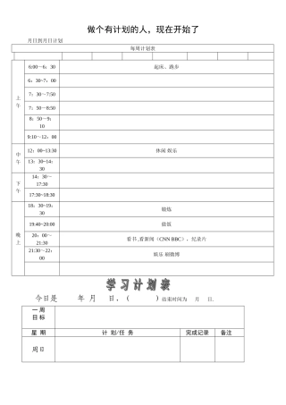 学习计划表及模板