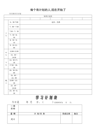 学习计划表及模板01524