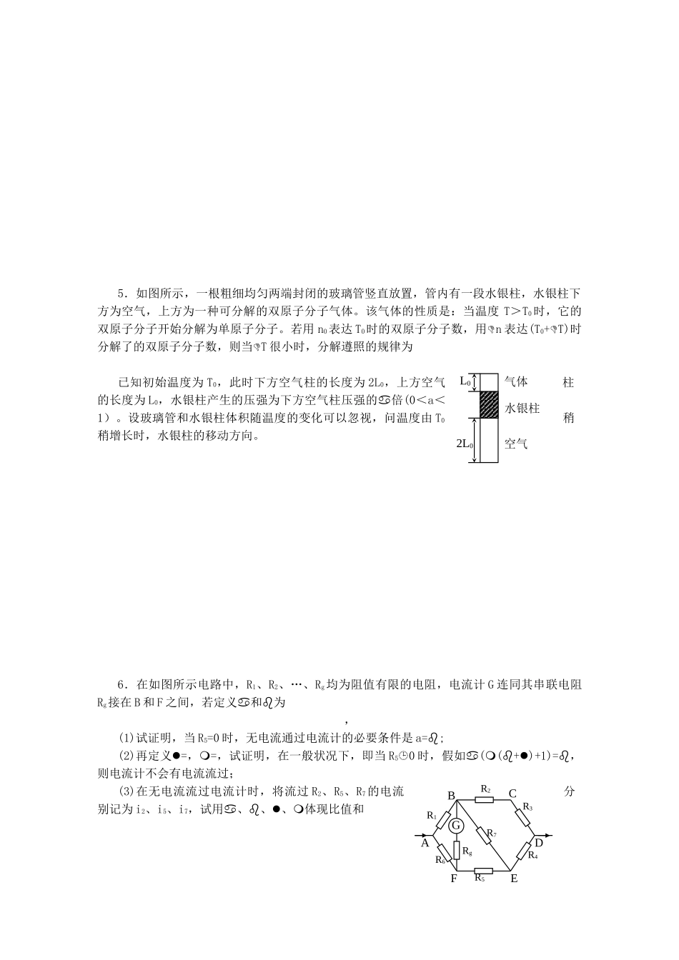 2025年湖南省岳阳县一中高中物理奥林匹克竞赛预赛模拟测试卷_第2页