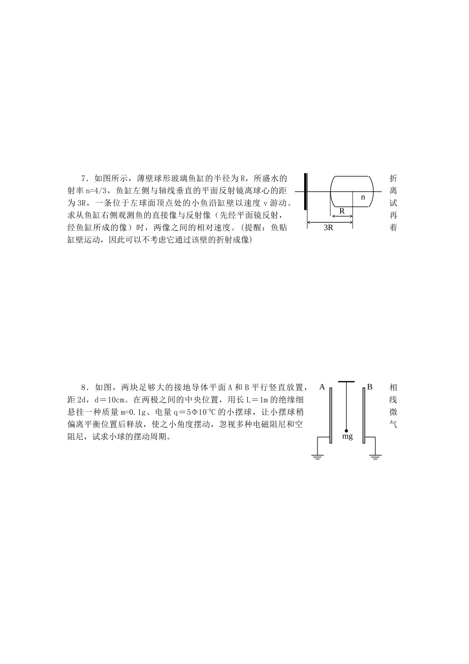2025年湖南省岳阳县一中高中物理奥林匹克竞赛预赛模拟测试卷_第3页